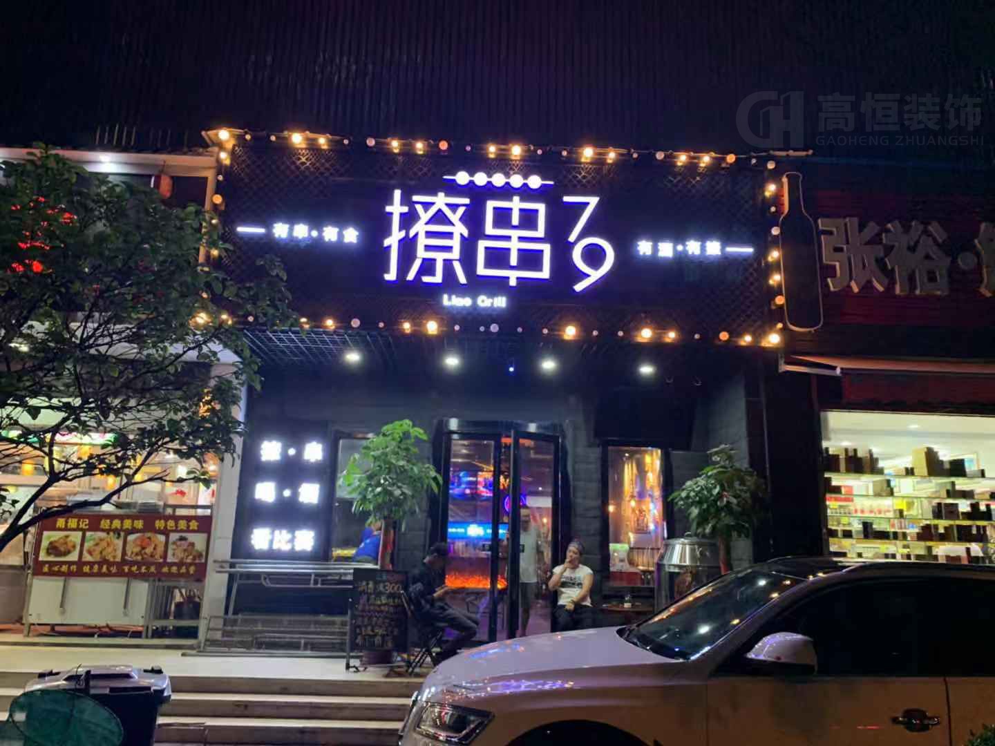 【网红烧烤店】门头效果